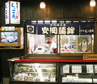 写真：安岡蒲鉾　かけはし松山店
