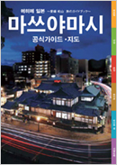 마쓰야마 관광 가이드