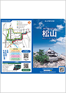 松山市观光手册
