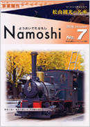 Namoshi No.7