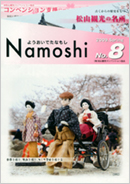 Namoshi No.8