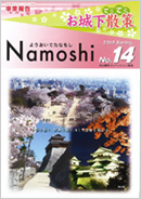 Namoshi No.14