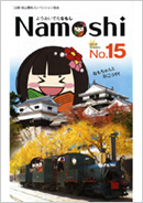Namoshi No.15