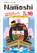 Namoshi No.16