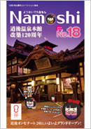 Namoshi No.18