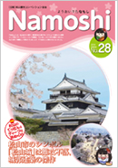 Namoshi No.28