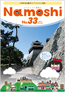 Namoshi No.33
