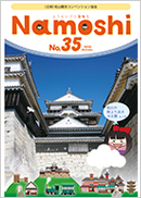 Namoshi No.35