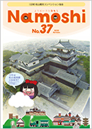 Namoshi No.37