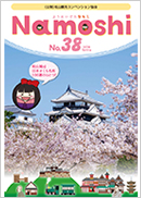 Namoshi No.38